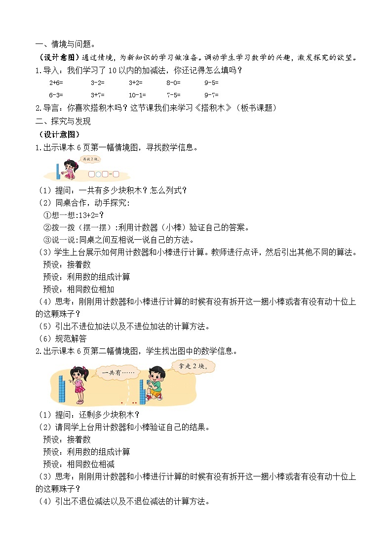 【备课无忧】北师大版数学一年级下册-1.3 搭积木（教学设计）第2页