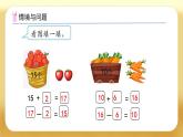【备课无忧】北师大版一年级下册-1.4 开心农场（课件+教案+学案+习题）