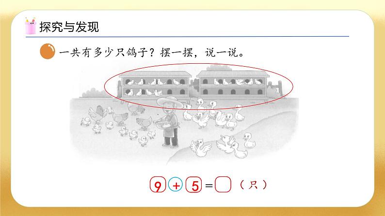 【备课无忧】北师大版数学一年级下册-1.4 开心农场（教学课件）第7页