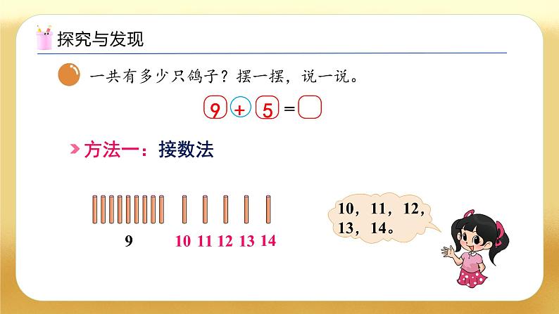 【备课无忧】北师大版数学一年级下册-1.4 开心农场（教学课件）第8页