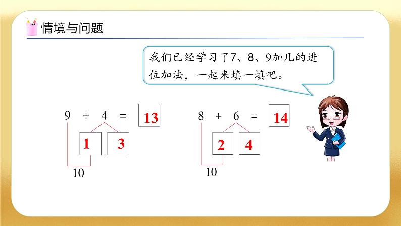 【备课无忧】北师大版数学一年级下册-1.5 一起做家务（教学课件）第4页