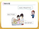【备课无忧】北师大版一年级下册-1.5 一起做家务（课件+教案+学案+习题）