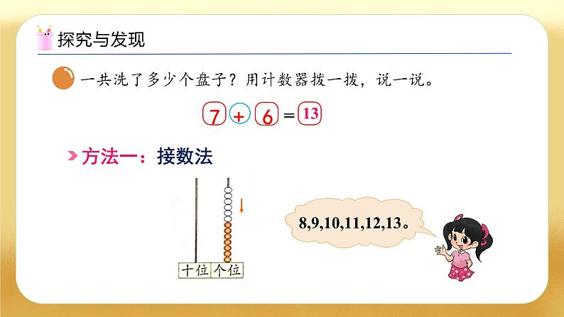 【备课无忧】北师大版数学一年级下册-1.5 一起做家务（教学课件）第8页