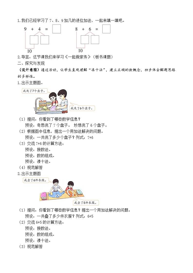 【备课无忧】北师大版数学一年级下册-1.5 一起做家务（教学设计）第2页