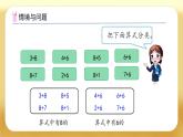 【备课无忧】北师大版一年级下册-1.7 做个加法表（课件+教案+学案+习题）