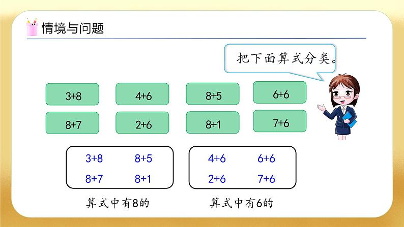 【备课无忧】北师大版数学一年级下册-1.7 做个加法表（教学课件）第4页