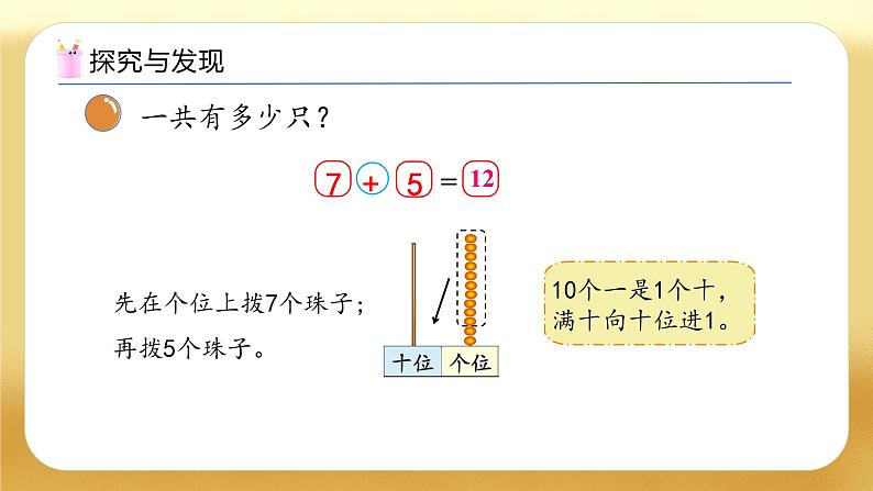 【备课无忧】北师大版数学一年级下册-1.6 小兔子安家（教学课件）第8页