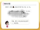 【备课无忧】北师大版一年级下册-1.2 古人计数（二）（课件+教案+学案+习题）