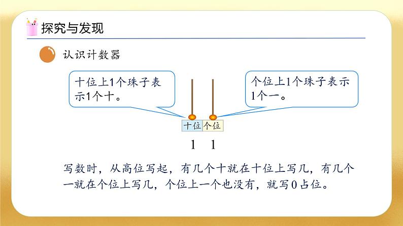 【备课无忧】北师大版数学一年级下册-1.2 古人计数（二）（教学课件）第8页