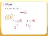 【备课无忧】苏教版一年级下册-1.6 整理和复习（课件+教案+测试卷）