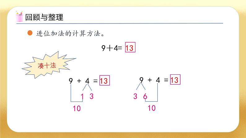 【备课无忧】苏教版数学一年级下册-1.6 整理和复习（教学课件）第5页