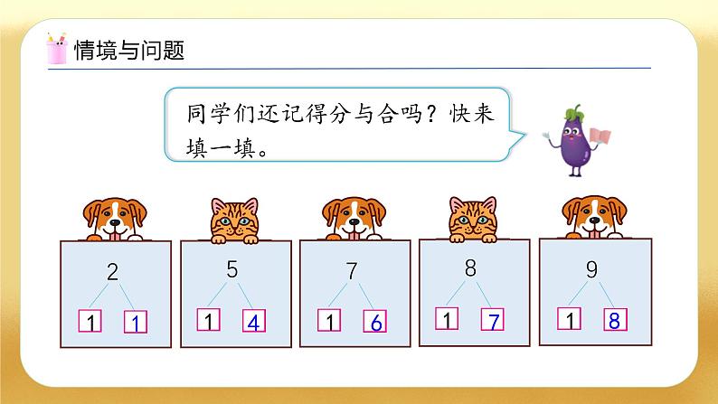 【备课无忧】苏教版数学一年级下册-1.1 9加几（教学课件）第4页