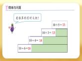 【备课无忧】苏教版一年级下册-1.1 9加几（课件+教案+学案+习题）