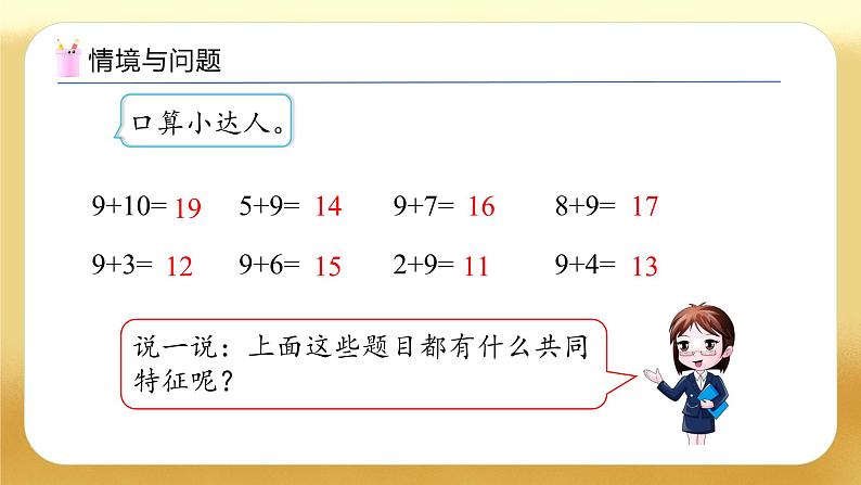 【备课无忧】苏教版数学一年级下册-1.2 十几减9（教学课件）第4页