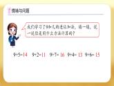 【备课无忧】苏教版一年级下册-1.3 8、7加几（课件+教案+学案+习题）