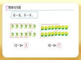 【备课无忧】苏教版一年级下册-1.4 十几减8、7（课件+教案+学案+习题）