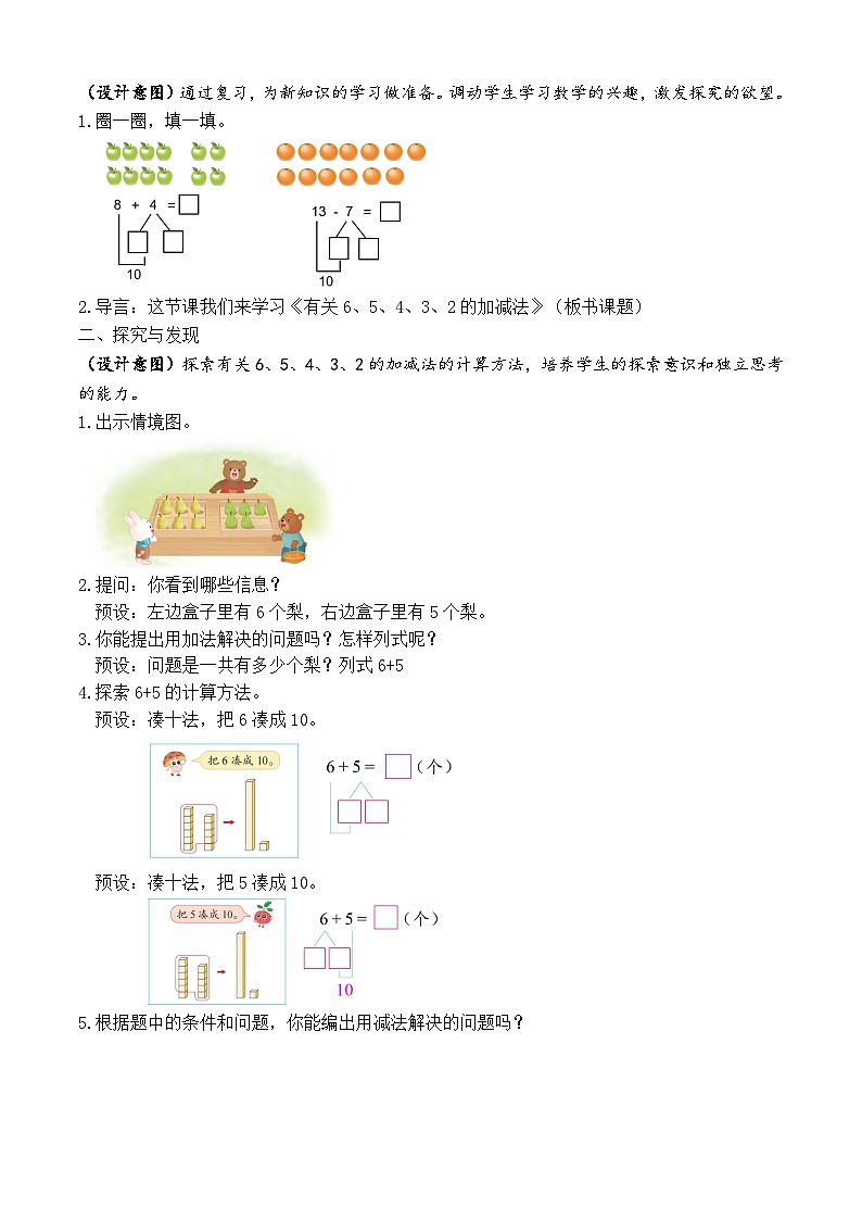 【备课无忧】苏教版数学一年级下册-1.5 有关6、5、4、3、2的加减法（教学设计）第2页