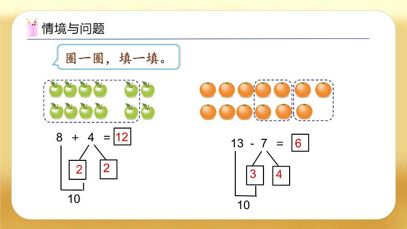 【备课无忧】苏教版数学一年级下册-1.5 有关6、5、4、3、2的加减法（教学课件）第4页