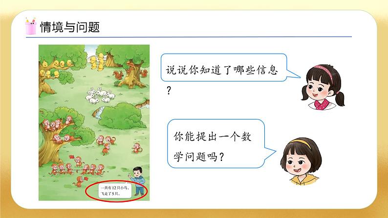 【备课无忧】西师大版数学一年级下册-1.1 11减几（教学课件）第4页