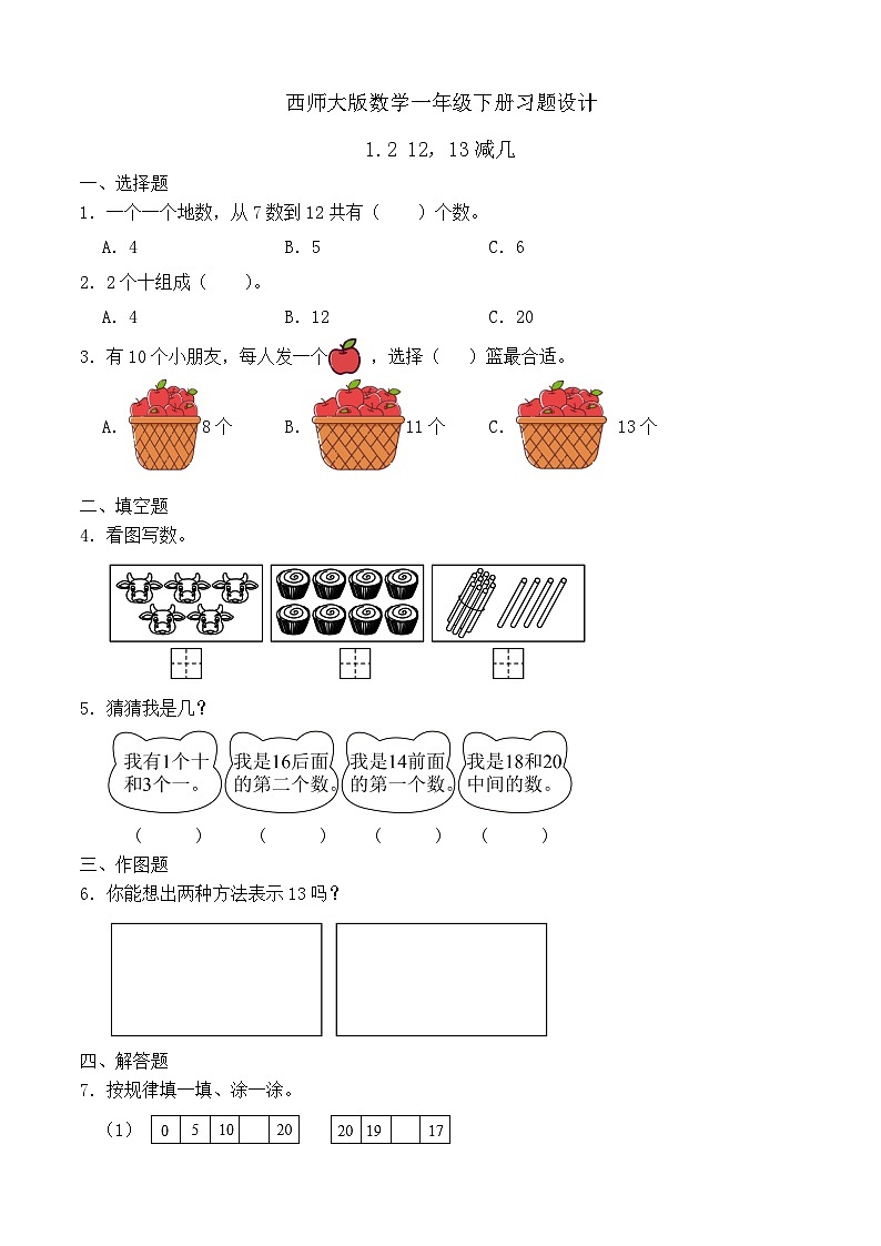 【备课无忧】西师大版数学一年级下册-1.2 12，13减几（习题有答案）第1页