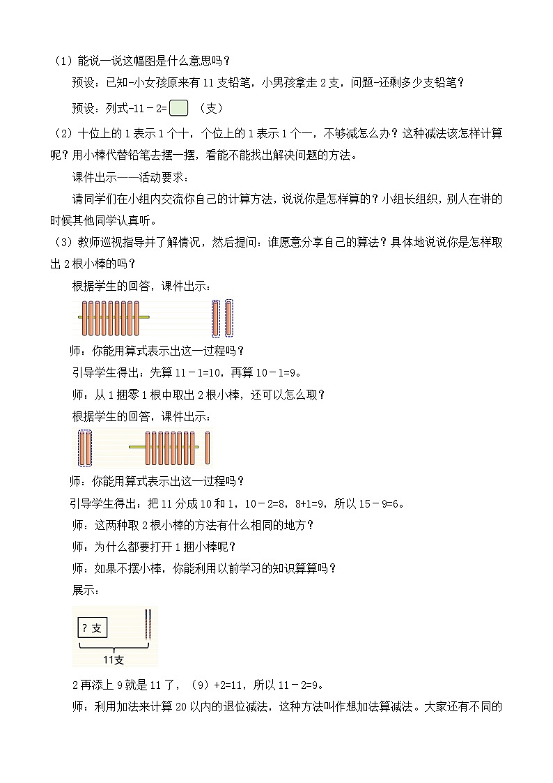 【备课无忧】西师大版数学一年级下册-1.2 12，13减几（学案设计）第2页
