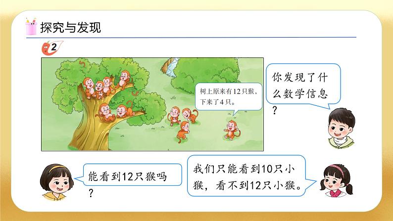 【备课无忧】西师大版数学一年级下册-1.2 12，13减几（教学课件）第7页