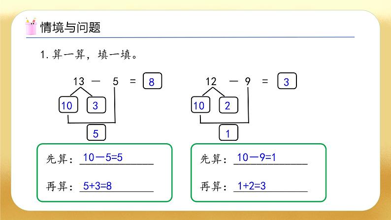 【备课无忧】西师大版数学一年级下册-1.3 十几减9（教学课件）第4页