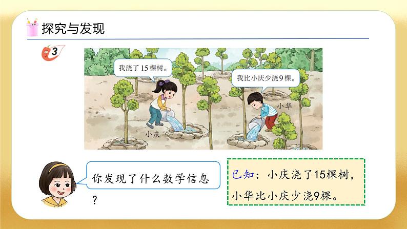 【备课无忧】西师大版数学一年级下册-1.3 十几减9（教学课件）第7页