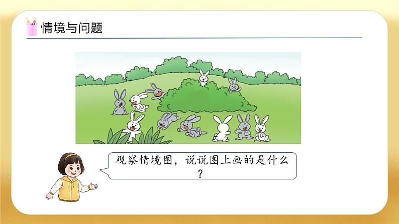 【备课无忧】西师大版数学一年级下册-1.5 解决问题（教学课件）第4页