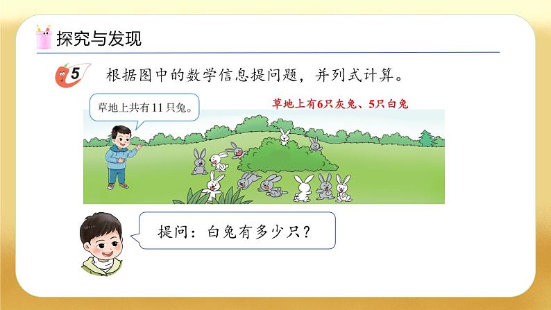 【备课无忧】西师大版数学一年级下册-1.5 解决问题（教学课件）第7页