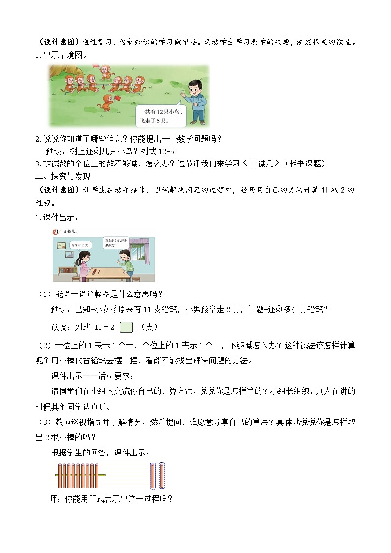 【备课无忧】西师大版数学一年级下册-1.6 整理和复习（教学设计）第2页