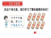 小学数学新人教版一年级下册第三单元整理和复习教学课件2025春