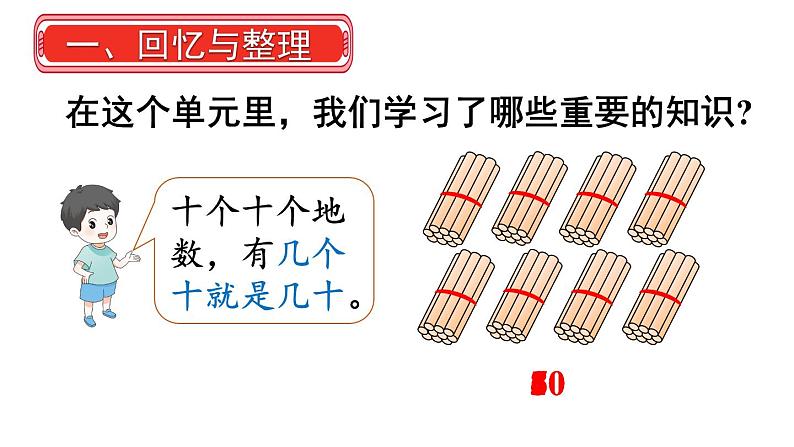 小学数学新人教版一年级下册第三单元整理和复习教学课件2025春第2页