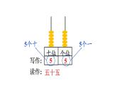 小学数学新人教版一年级下册第三单元整理和复习教学课件2025春