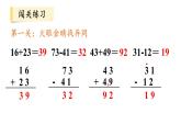 小学数学新人教版一年级下册第五单元整理和复习教学课件2025春