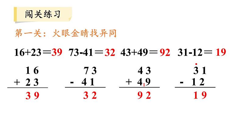 小学数学新人教版一年级下册第五单元整理和复习教学课件2025春第4页