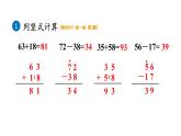 小学数学新人教版一年级下册第五单元整理和复习教学课件2025春