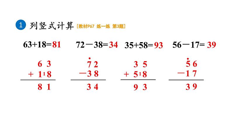 小学数学新人教版一年级下册第五单元整理和复习教学课件2025春第5页