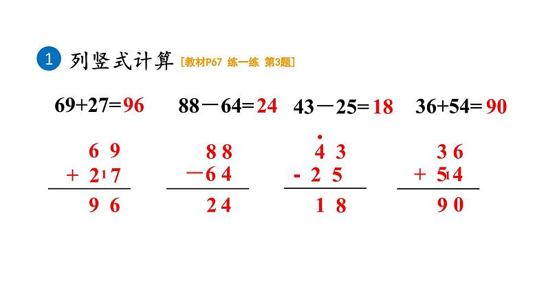 小学数学新人教版一年级下册第五单元整理和复习教学课件2025春第6页