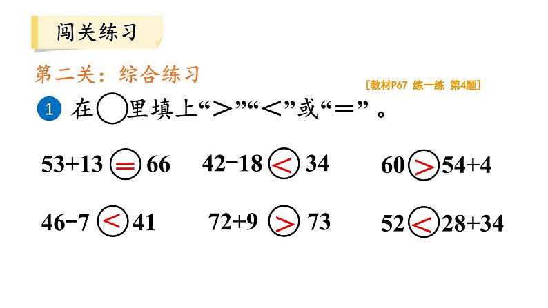 小学数学新人教版一年级下册第五单元整理和复习教学课件2025春第7页