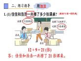 小学数学新人教版一年级下册第六单元整理和复习教学课件2025春