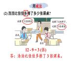 小学数学新人教版一年级下册第六单元整理和复习教学课件2025春
