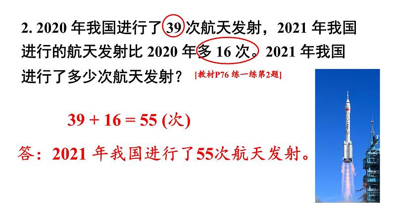 小学数学新人教版一年级下册第六单元整理和复习教学课件2025春第5页