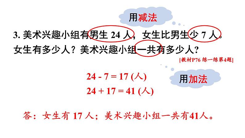 小学数学新人教版一年级下册第六单元整理和复习教学课件2025春第6页