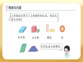 【备课无忧】人教版一年级下册-1.1 认识平面图形（课件+教案+习题+学案）