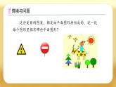 【备课无忧】人教版一年级下册-1.2 图形的拼组（课件+教案+习题+学案）