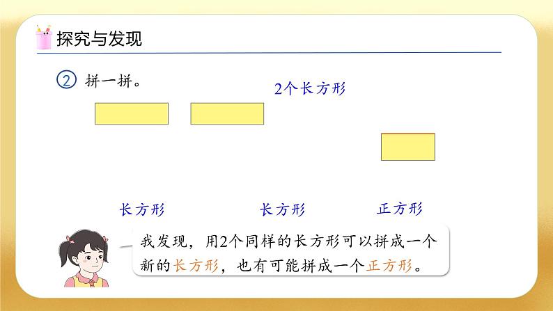 【备课无忧】人教版数学一年级下册-1.2 图形的拼组（教学课件）第8页