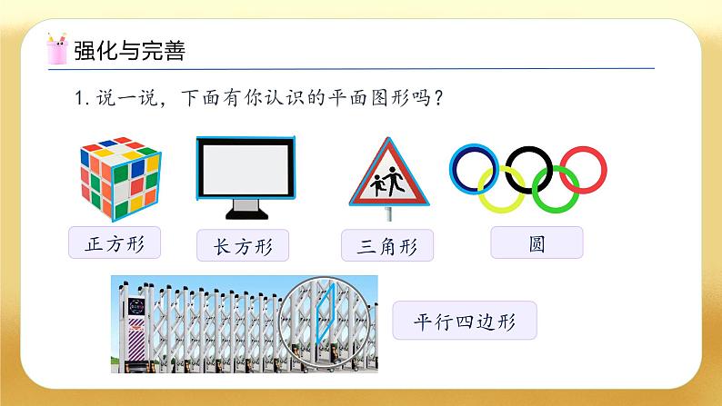 【备课无忧】人教版数学一年级下册-1.4 整理和复习（教学课件）第6页