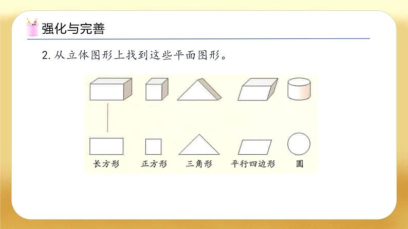 【备课无忧】人教版数学一年级下册-1.4 整理和复习（教学课件）第7页