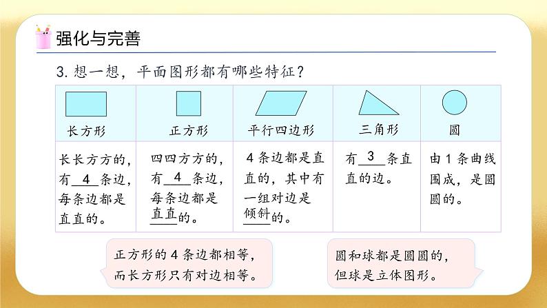 【备课无忧】人教版数学一年级下册-1.4 整理和复习（教学课件）第8页